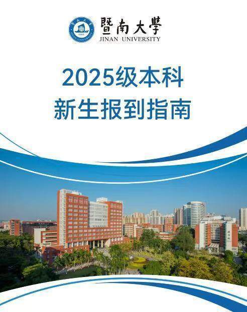 暨南大学公, 米跳台冠军