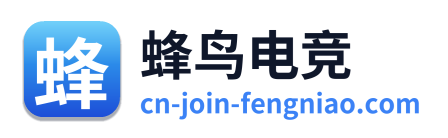 蜂鸟电竞